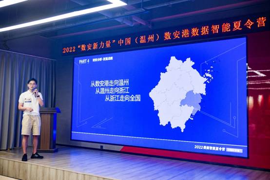 《结营！中国（温州）数安港“2022数据智能夏令营”圆满收官！》