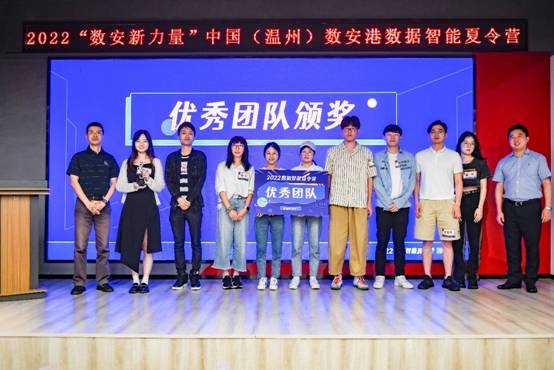 《结营！中国（温州）数安港“2022数据智能夏令营”圆满收官！》